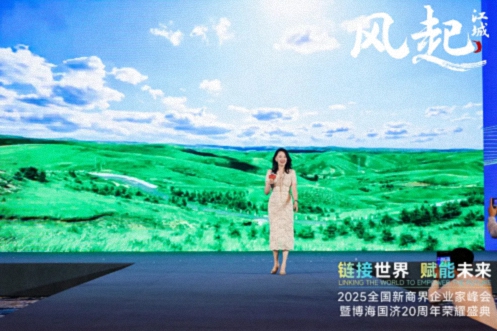 【活動(dòng)篇】風(fēng)起江城丨鏈接世界 賦能未來(lái) · 2025全國新商界企業(yè)家峰會(huì )暨博海國濟20周年榮耀盛典活動(dòng)紀實(shí)1014.jpg
