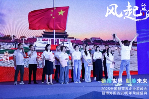 【活動(dòng)篇】風(fēng)起江城丨鏈接世界 賦能未來(lái) · 2025全國新商界企業(yè)家峰會(huì )暨博海國濟20周年榮耀盛典活動(dòng)紀實(shí)1152.jpg