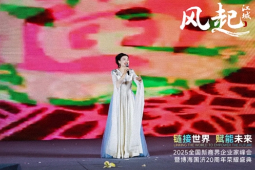 【活動(dòng)篇】風(fēng)起江城丨鏈接世界 賦能未來(lái) · 2025全國新商界企業(yè)家峰會(huì )暨博海國濟20周年榮耀盛典活動(dòng)紀實(shí)1283.jpg