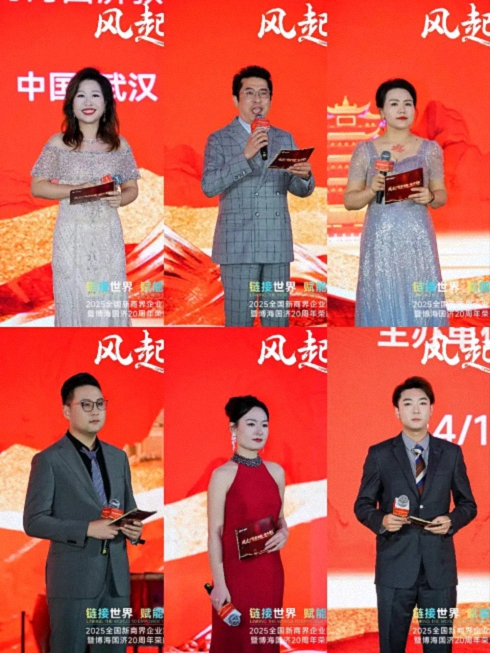 【活動(dòng)篇】風(fēng)起江城丨鏈接世界 賦能未來(lái) · 2025全國新商界企業(yè)家峰會(huì )暨博海國濟20周年榮耀盛典活動(dòng)紀實(shí)1311.jpg