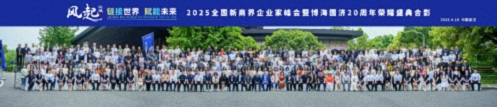 【參訪(fǎng)篇】風(fēng)起江城丨鏈接世界 賦能未來(lái) · 2025全國新商界企業(yè)家峰會(huì )暨博海國濟20周年榮耀盛典活動(dòng)紀實(shí)154.jpg