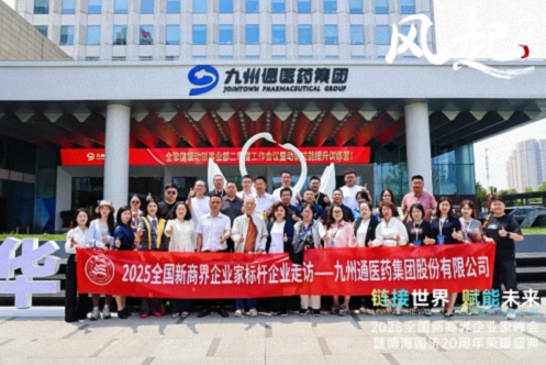 【參訪(fǎng)篇】風(fēng)起江城丨鏈接世界 賦能未來(lái) · 2025全國新商界企業(yè)家峰會(huì )暨博海國濟20周年榮耀盛典活動(dòng)紀實(shí)254.jpg