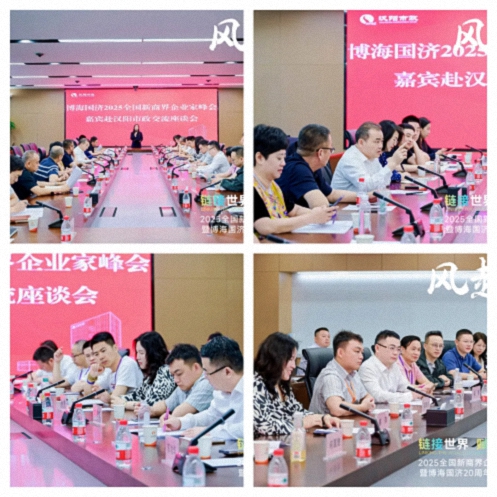 【參訪(fǎng)篇】風(fēng)起江城丨鏈接世界 賦能未來(lái) · 2025全國新商界企業(yè)家峰會(huì )暨博海國濟20周年榮耀盛典活動(dòng)紀實(shí)1522.jpg