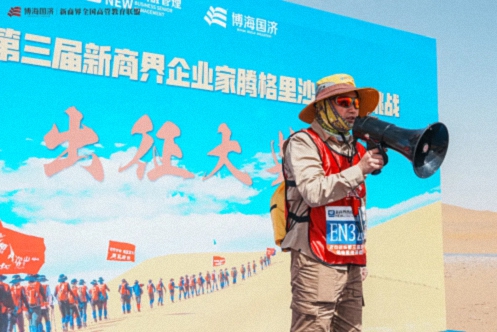 2025第三屆新商界企業(yè)家騰格里沙漠徒步挑戰賽圓滿(mǎn)落幕157.jpg