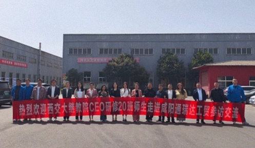 【企業(yè)走訪(fǎng)】——陜西CEO研修20班張申同學(xué)企業(yè)咸陽(yáng)通瑞達工貿有限公司0.jpg
