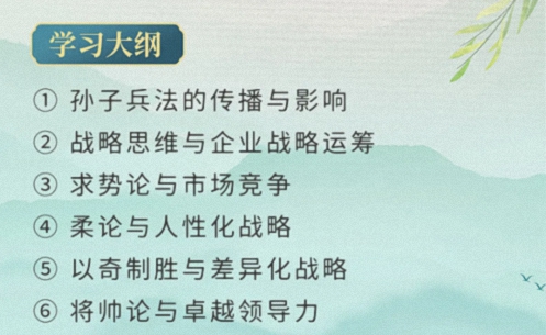 【教學(xué)預告】湖北國學(xué)人文班5月17日-18日《〈孫子兵法〉與商戰之道》4.jpg
